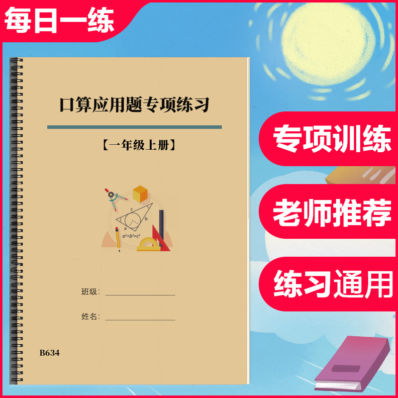 一年级数学上册口算竖式应用题计算20以内混合运算寒假作业练习本