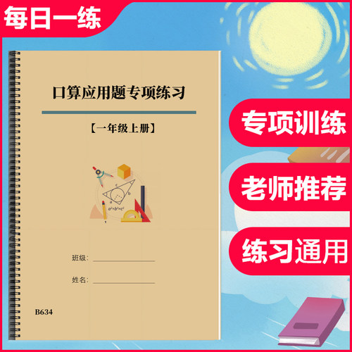 一年级数学上册口算竖式应用题计算20以内混合运算寒假作业练习本