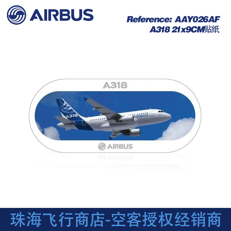 珠海飞行商店空客商店飞机贴纸