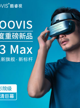 酷睿视头戴3D巨幕5K级高清视频