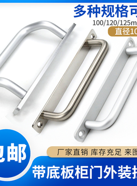 铝合金双折弯弧形拉手圆棒实心U型把手 机箱及柜门提手带底板拉手