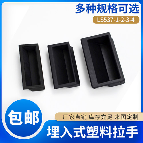拉手尼龙ls537嵌入式黑色