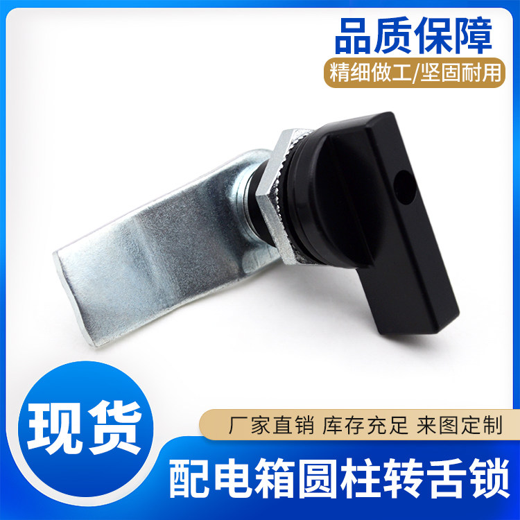 圆柱锁配电箱柜门锁工业机械黑色塑料把手锁开关柜门转舌锁MS406