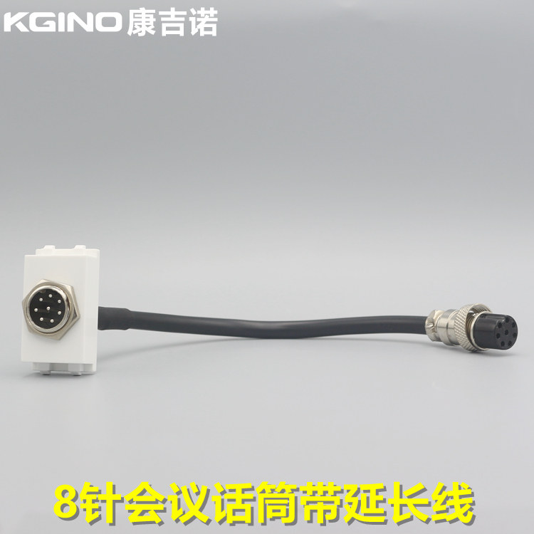 128型8针手拉手会议话筒模块航空插公头八芯数字音频带延长线模块