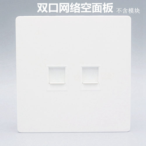 86双口空位信息面板七类电脑插座