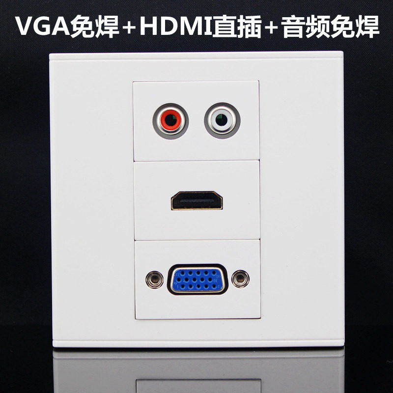 86型免焊接VGA免焊音频HDMI高清插座面板 多媒体影音墙壁插座面板