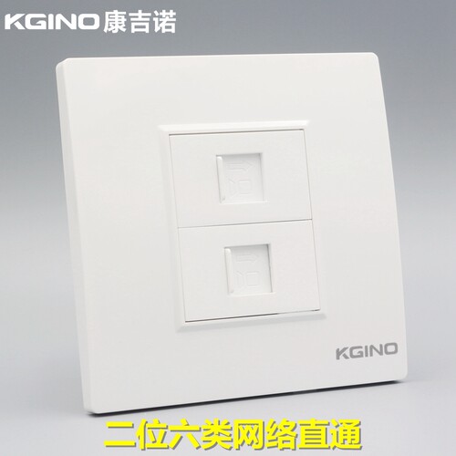 康吉诺86型二位六类电脑网络模块