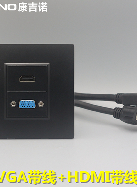 黑色86型VGA高清HDMI带延长线插座面板 2.0版HDMI加VGA多媒体面板