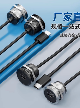 M22圆形C型TYPE-C带延长线母对公穿板接头连接器插座数据机柜模块