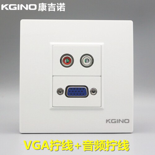 康吉诺86型vga电脑音频焊接插座