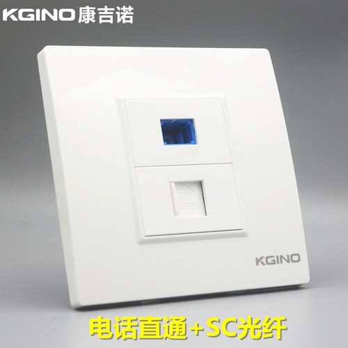 康吉诺86型sc光纤电话直通插座
