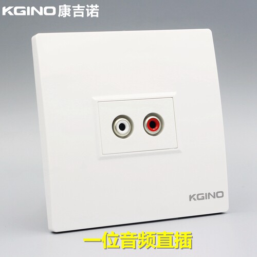 康吉诺86型红白音频面板一位rca