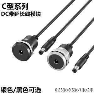 M22连接器C型DC带延长线直插模块