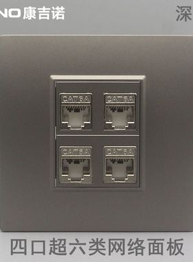 深灰色86型四口超六类网络面板4位屏蔽CAT6A千兆电脑信息宽带插座