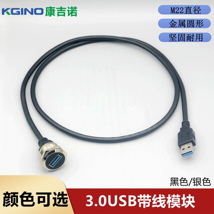 M22圆形C型直通3.0USB母对公带线接头连接器数据传输插座机柜模块
