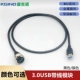M22圆形C型直通3.0USB母对公带线接头连接器数据传输插座机柜模块