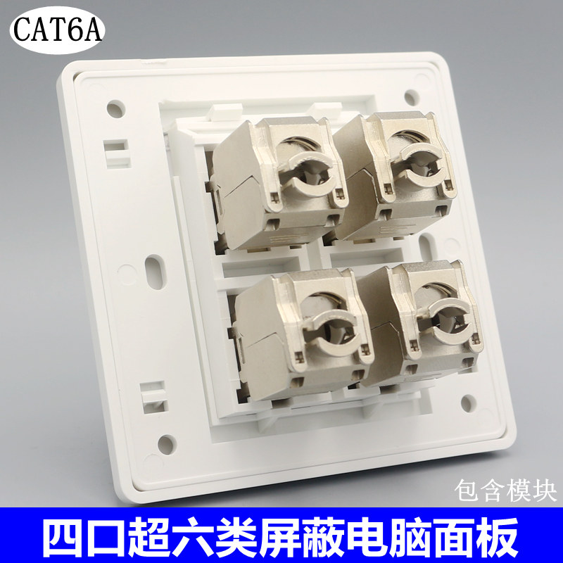 四口超六类屏蔽网线口插座 CAT6A电脑面板含千兆模块一位网络墙插