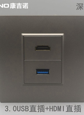深灰色86型3.0USB直插HDMI直插面板4K数字电视3.0USB电脑数据插座