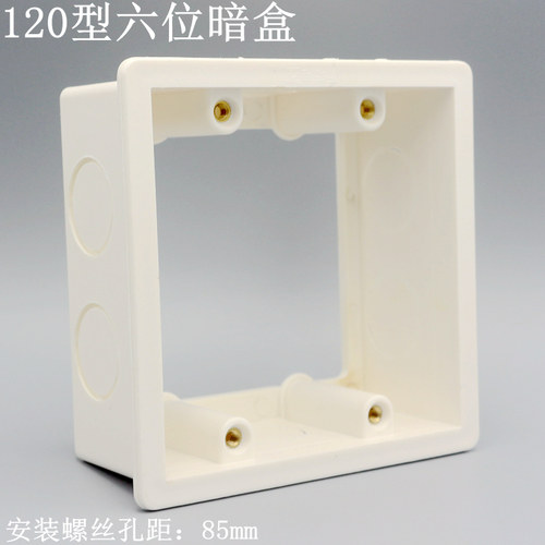 大版六位开关插座底盒 120型六位大面板底盒塑料暗盒墙插穿线盒子 - 封面