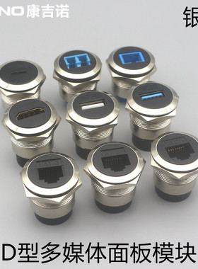 银色M22直通千兆六类网线接口HDMI圆形连接器type-c插座头C型模块