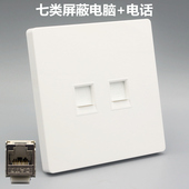 七类屏蔽网络加电话插座 大板86型CAT7电脑网线口语音7类信息面板