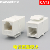 CAT3电话直通对接模块RJ11语音电话双通头电话线连接插座面板模块