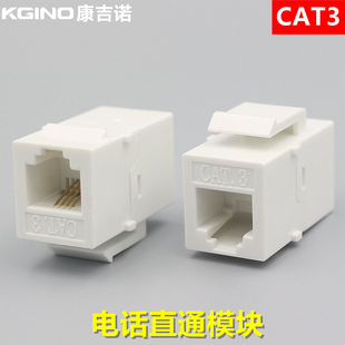 CAT3电话直通对接模块RJ11语音电话双通头电话线连接插座面板模块