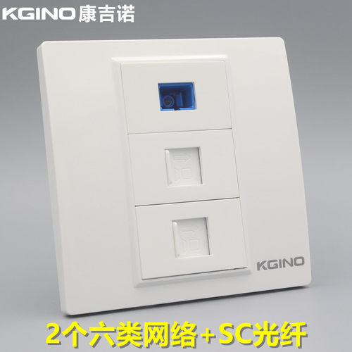 康吉诺86型六类网络光纤插座双口千兆电脑SC光钎宽带网线模块面板