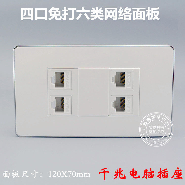 银边120型4口网络宽带插座CAT6六类电脑网线墙壁面板墙壁开关插座
