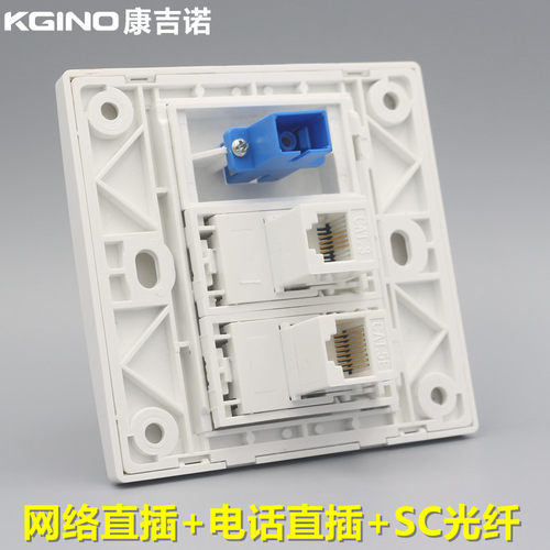 康吉诺86型网络电话光纤直通插座RJ45电脑网线电话模块SC光钎面板