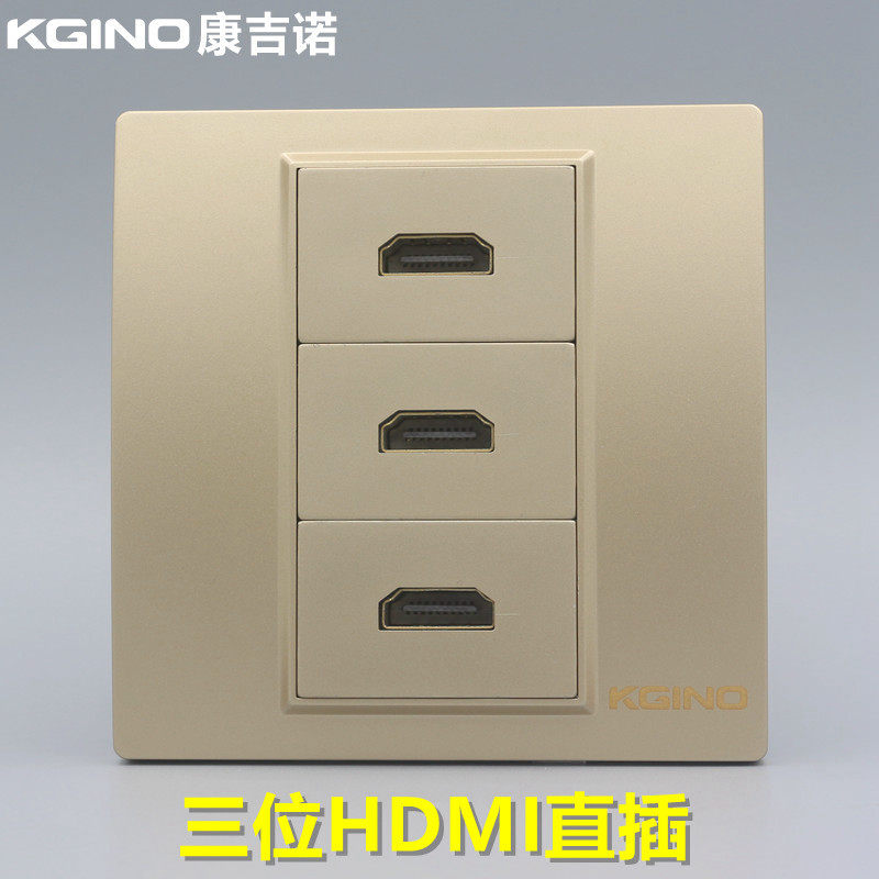 康吉诺香槟金86型三位HDMI高清插座 金色2.0版HDMI多媒体墙插面板