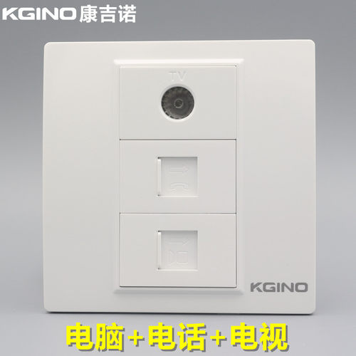 康吉诺86型电脑电话电视插座RJ45网络电话TV电视宽带网线模块面板