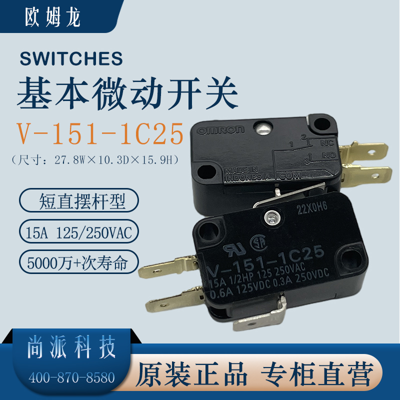 Omron欧姆龙V-151-1C25微动开关