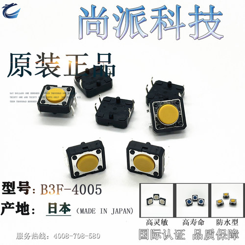 欧姆龙B3F-4005轻触开关原装正品
