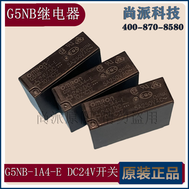 Omron欧姆龙小型功率继电器直流