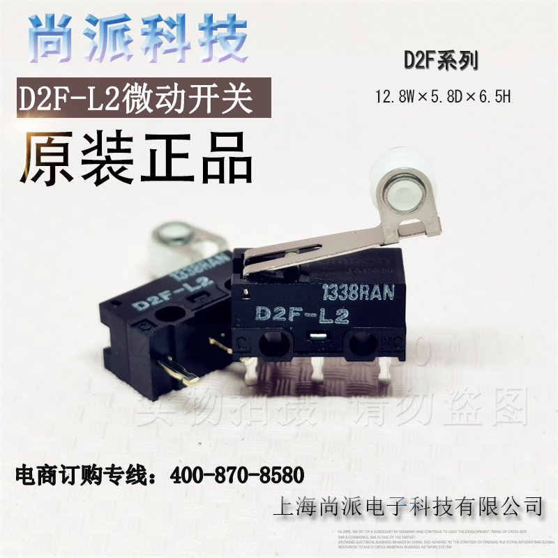 Omron欧姆龙小型滚轮微动开关