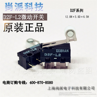 OMRON欧姆龙D2F-L2小型滚轮摆杆型微动开关全新日本原装进口现货
