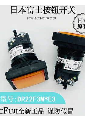 日本FUJI富士DR22F3M*E3方形方头按钮开关全新进口原装正品现货