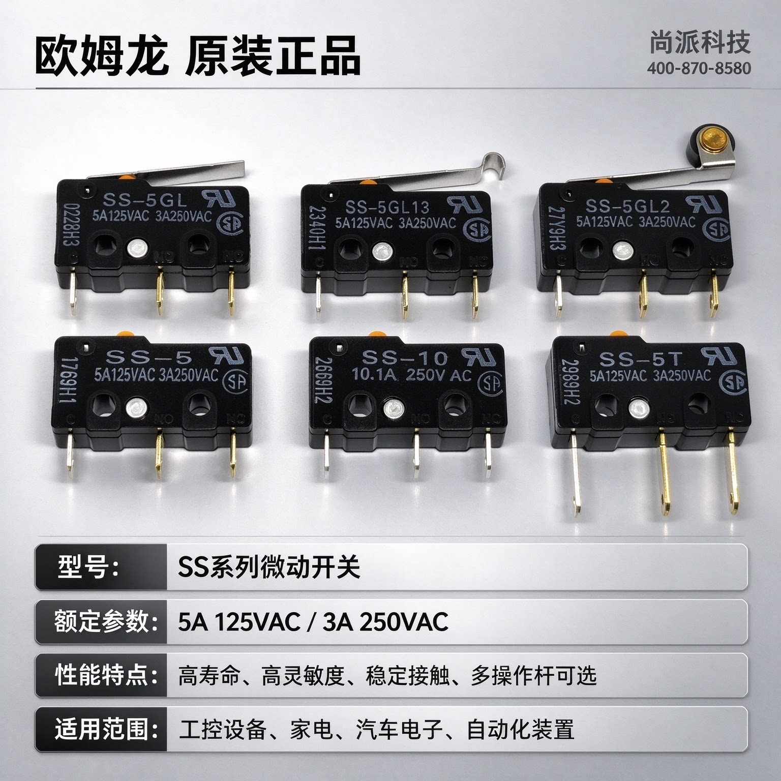 SS-5GL欧姆龙轻触微动开关原装进口正品小型行程限位5GL13 01 10