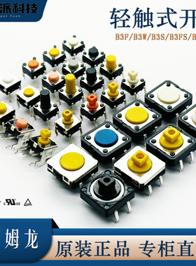 日本进口B3F-4050轻触开关按键原装全新原装正品现货方头7.3高度