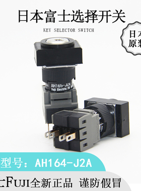 日本原装富士FUJI 按钮/长方形2位钥匙开关 AH164-J2A11A全新现货
