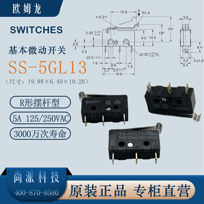 欧姆龙SS-5GL13微动开关原装正品
