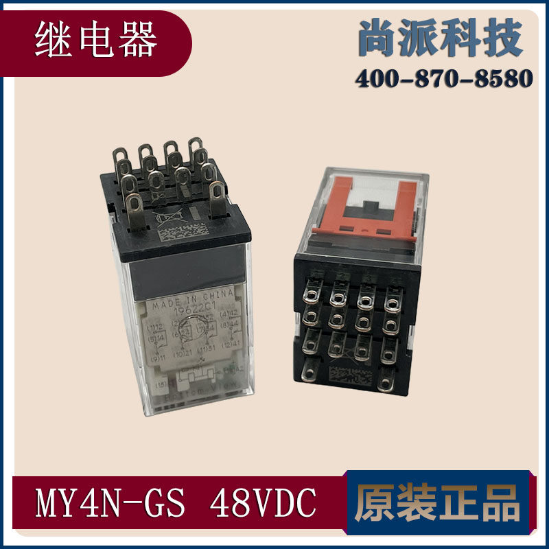 欧姆龙my4n-gs dc48v新款微小型功率继电器14脚4组原装正品现货