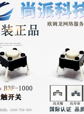 omron欧姆龙B3F-1000轻触开关6*6*4.3mm全新进口日本原装现货促销
