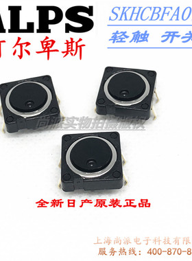 日本ALPS阿尔卑斯SKHCBFA010防尘黑头轻触开关全新进口原装正品
