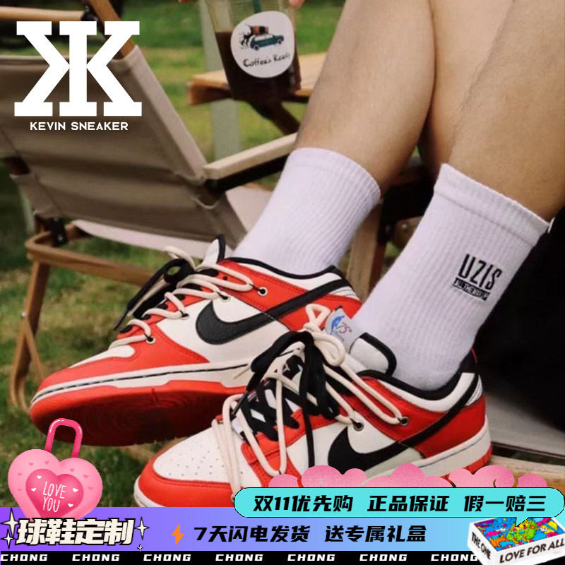 定制球鞋NAAxNikeDunk