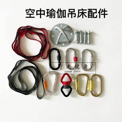 空中瑜伽固定盘吊床配件沙袋屋顶吸盘菊花绳子万向环自动锁牛角环