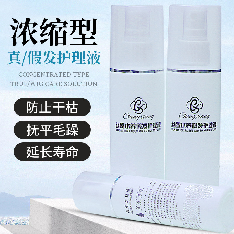 假发护理精油营养液一洗一护专用洗发水真发保养洗发露柔顺护发素,美发护发/假发,假发配件,淘宝优惠券,粉丝福利购,淘宝优惠卷