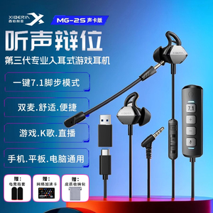 西伯利亚MG-2S专业游戏入耳式耳机手机平板电脑重低音电竞耳麦71