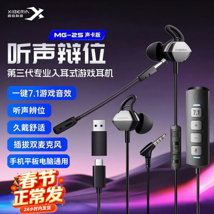 西伯利亚MG-2S入耳式游戏耳机有线手机平板台式电脑专业电竞专用